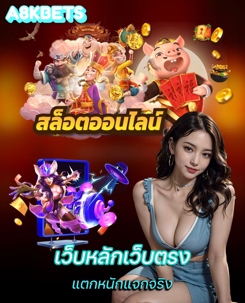 a8kbets เข้าสู่ระบบ